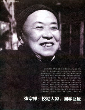 张宗祥:校勘大家,国学巨匠