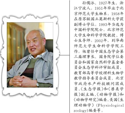 院士篇孙儒泳红尘从来成过眼学术沉迷已忘年
