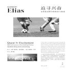 追寻兴奋:文明化过程中的体育与休闲