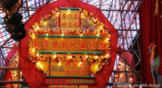 广州图书馆·民间风俗特色·土地诞