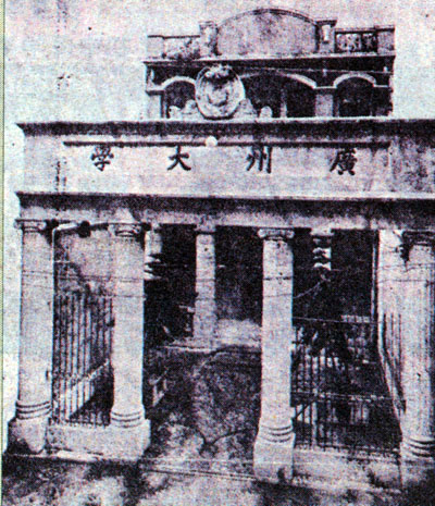 留学,又从事华侨学校的创建和教育工作,回国后,在国立广东大学任教