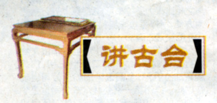 讲古台