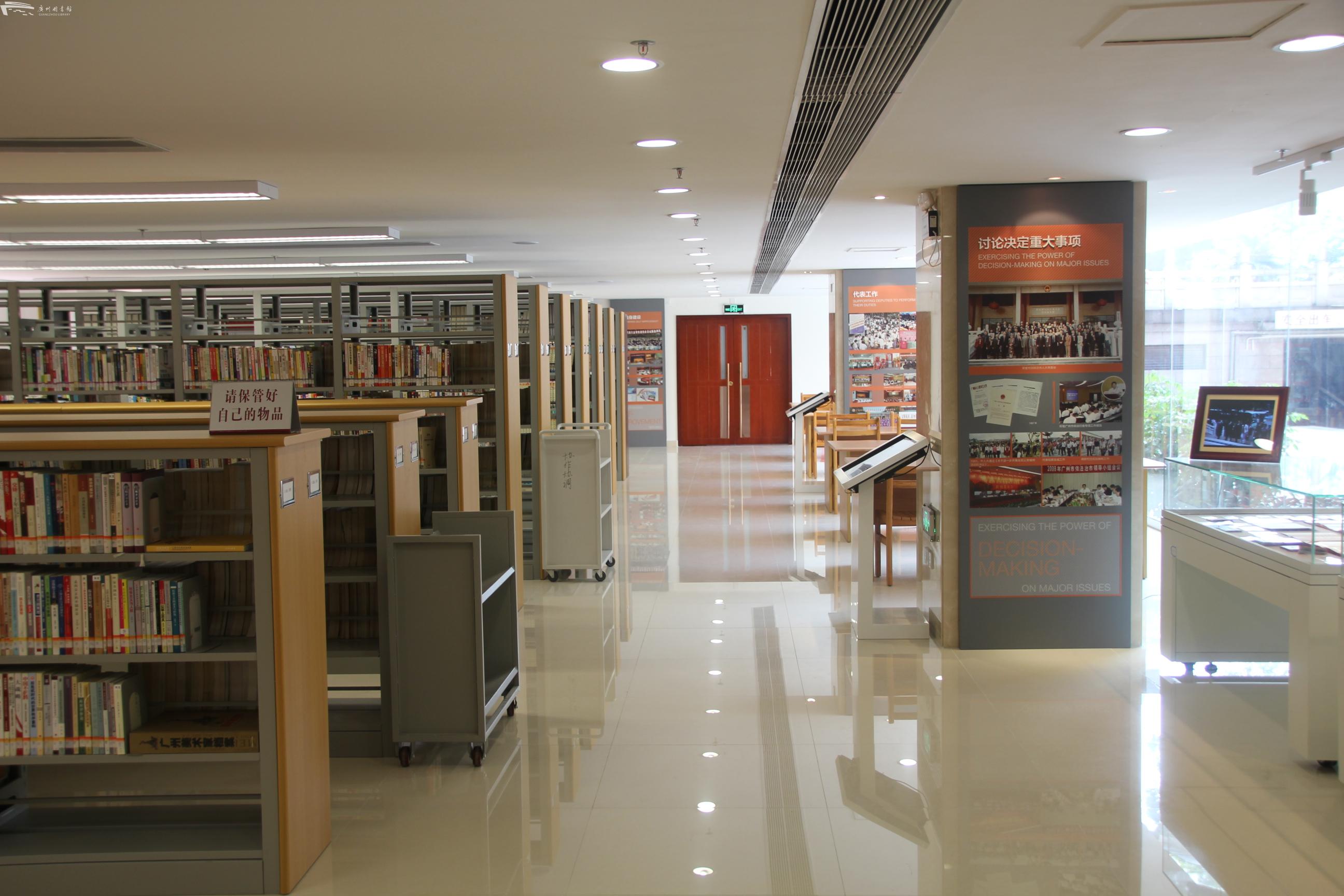 广州图书馆·直属分馆·市人大分馆