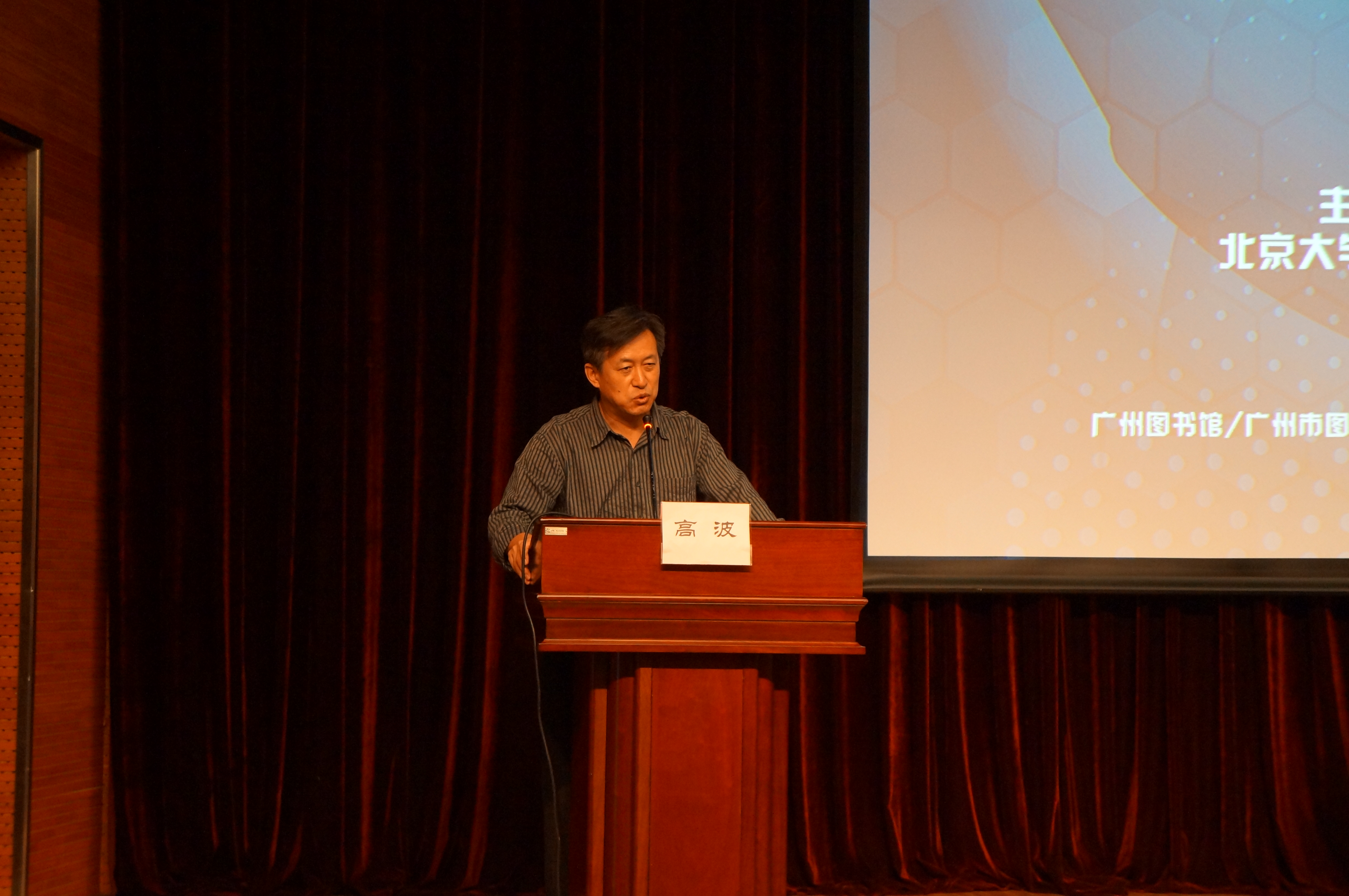 高波教授致开幕词