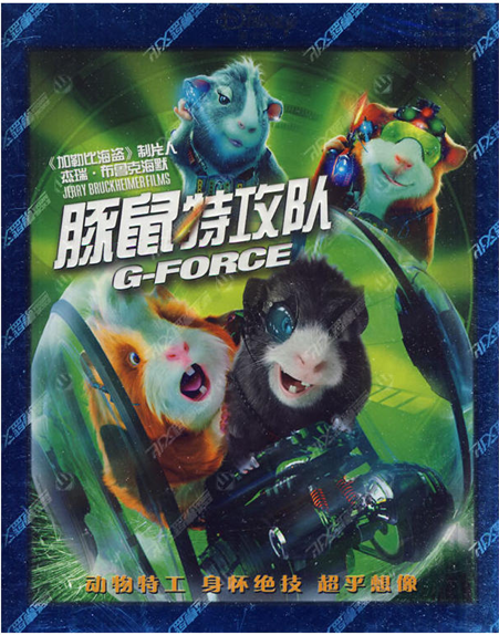 《豚鼠特攻队》