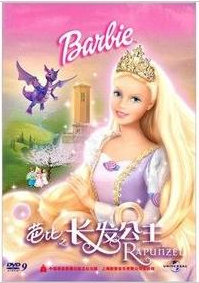 《芭比与长发公主》