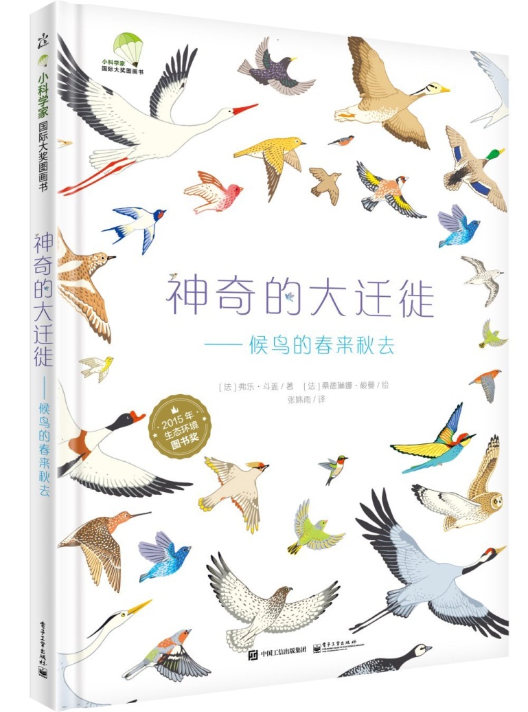 《候鸟的春来秋去》