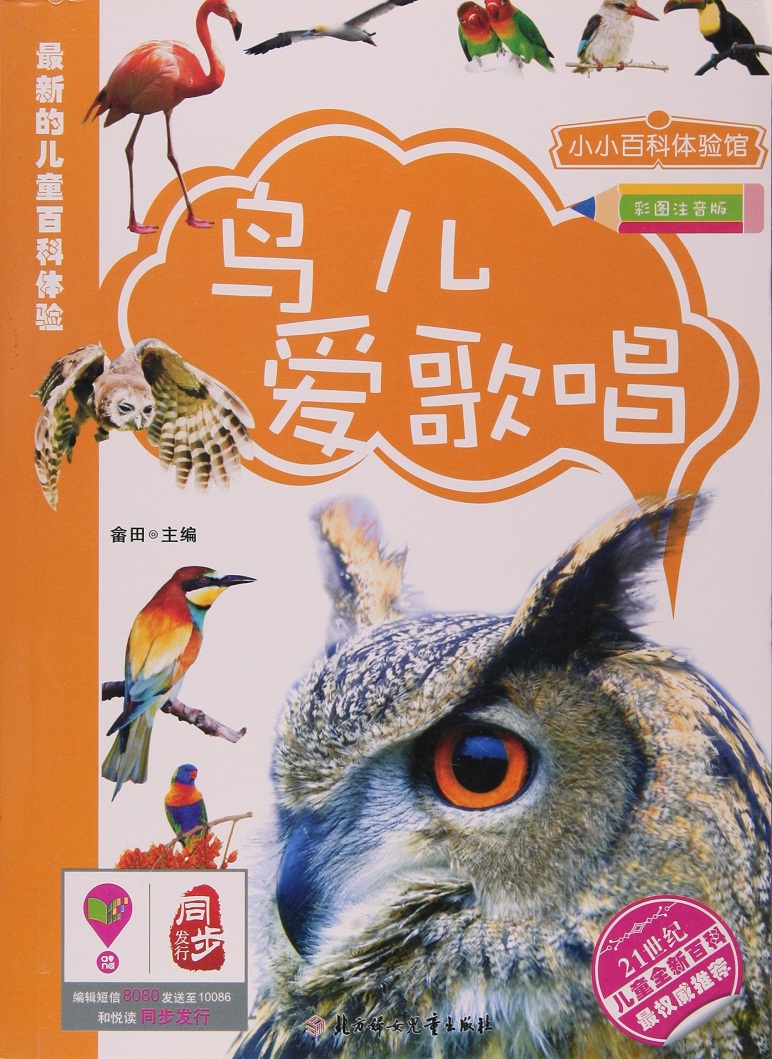 《鸟儿爱歌唱》