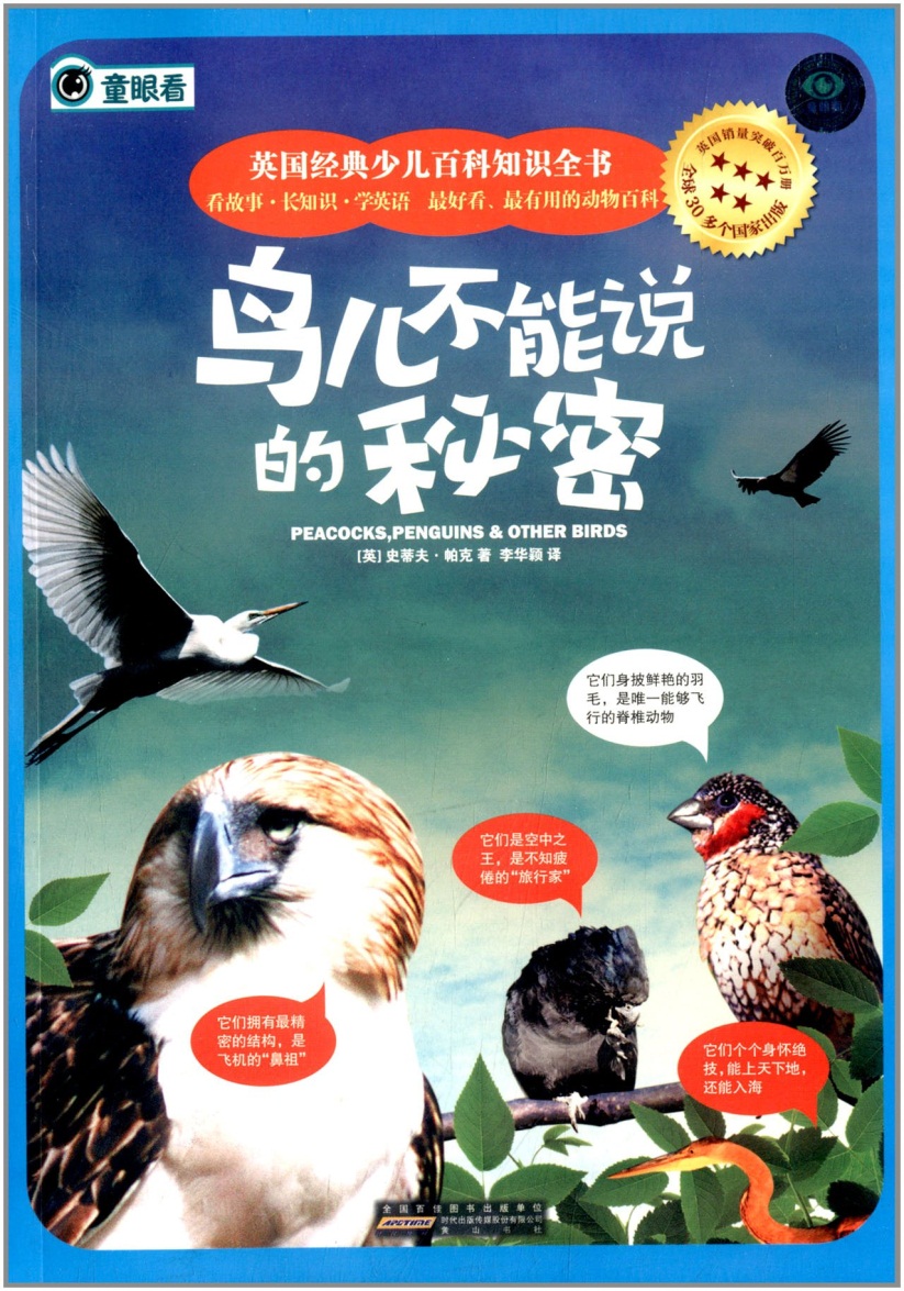 《鸟儿不能说的秘密》
