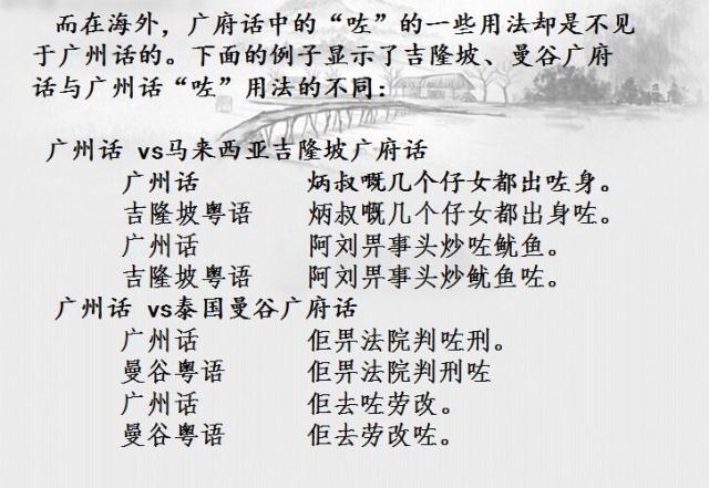 粤方言在海外知粤讲堂第12讲