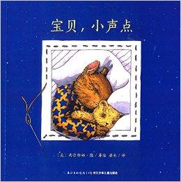 《宝贝 小声点》