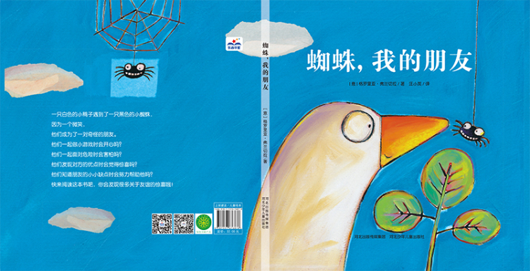 《蜘蛛，我的朋友》