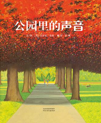 《公园里的声音》