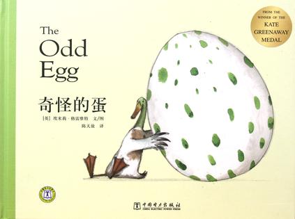 《奇怪的蛋》