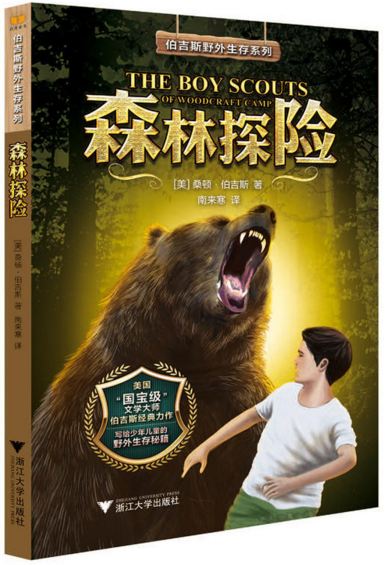 《森林探险》