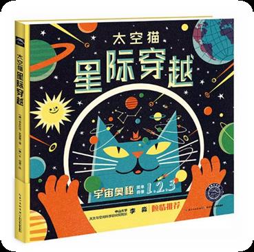 《星际穿越》