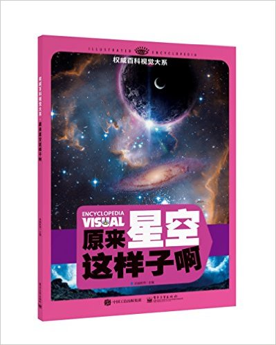 《原来星空这样子啊》