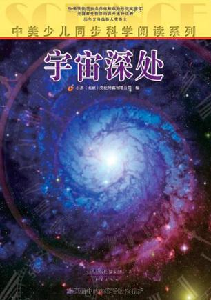 《宇宙深处》