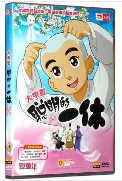 《聪明的一休》