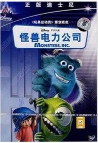 《怪兽电力公司》