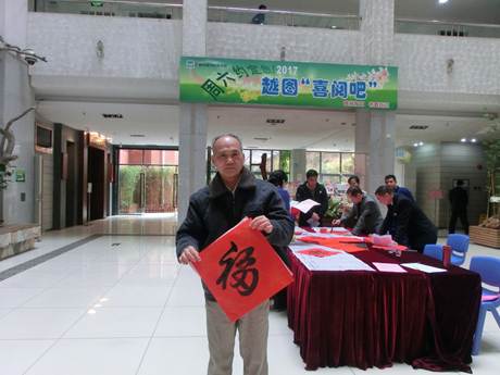 说明: C:\Users\LLM\Desktop\已挑选\2017.1.21 越秀区图书馆开展“喜阅吧——迎春纳福 福满越图”活动,图为读者迎春接福3。.JPG