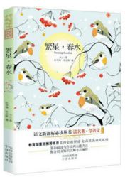 《繁星•春水》