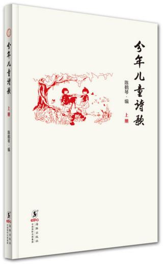 《分年儿童诗歌．上册》