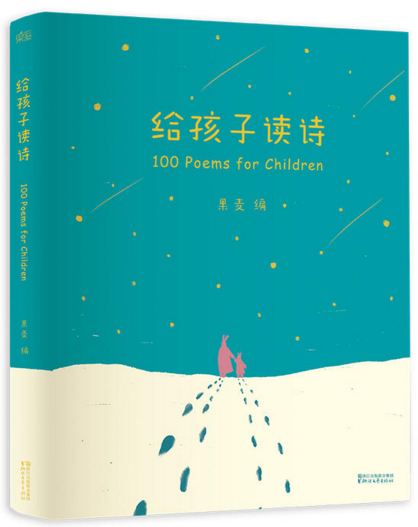 《给孩子读诗》