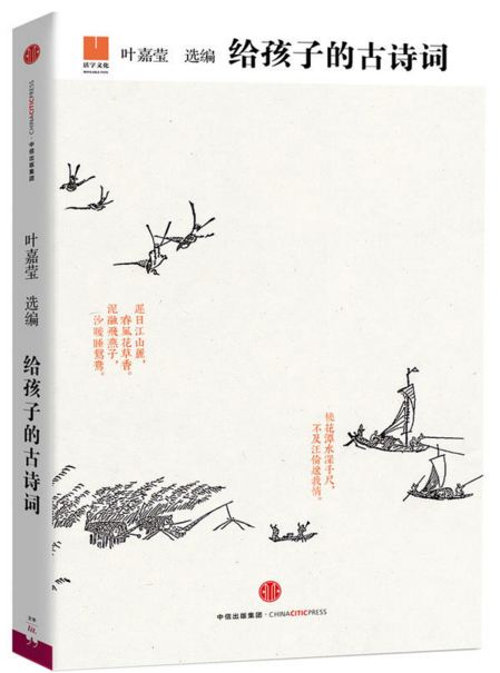 《给孩子的古诗词》