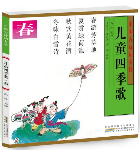 《儿童四季歌．春》