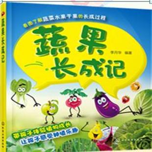 《蔬果长成记》