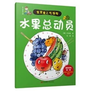 《水果总动员》