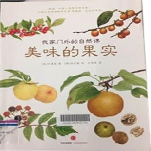 《美味的果实》