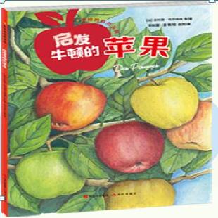 《启发牛顿的苹果》