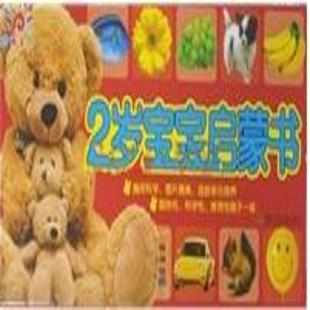 《2岁宝宝启蒙书．水果蔬菜》