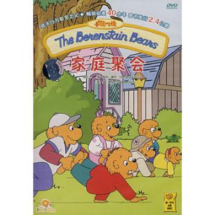 《小熊一族：家庭聚会》