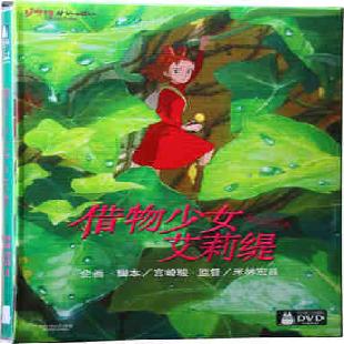 《借物少女艾莉缇》