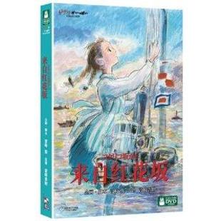 《来自红花坂》