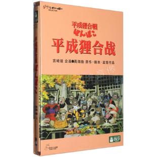 《平成狸合战》