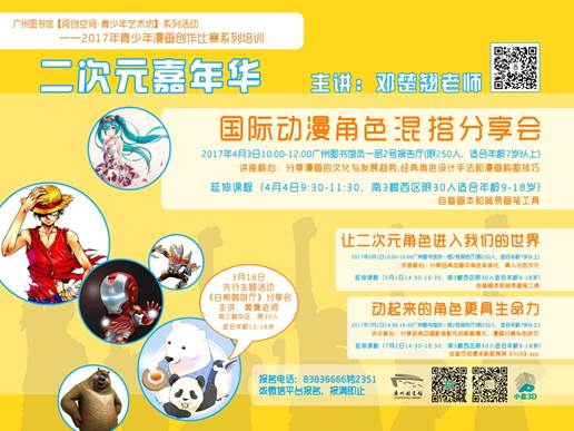 说明: 动漫讲座海报（4月）预览4比3.jpg