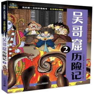 《吴哥窟历险记．2》