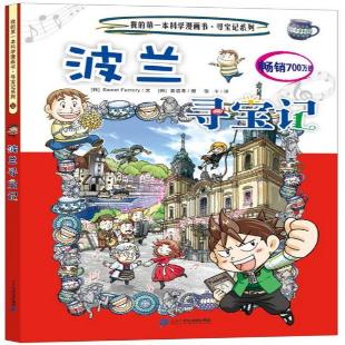 《波兰寻宝记》