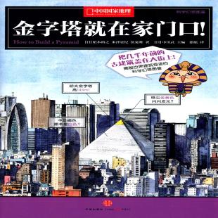 金字塔就在家门口！