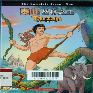 泰山：丛林之王