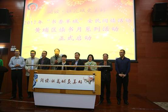 说明: E:\2017年\1.广州地区图书馆动态\3-4月稿件\黄埔区图书馆信息稿\黄埔区图书馆信息稿\信息：黄埔区2017年“书香羊城”全民阅读活动启动\M18A0099.JPG
