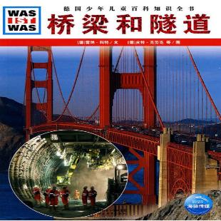 桥梁和隧道