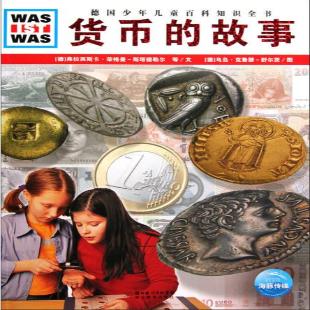 货币的故事