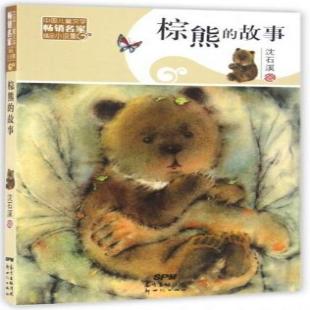 《棕熊的故事》