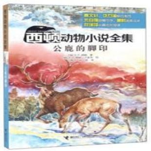 《公鹿的脚印》