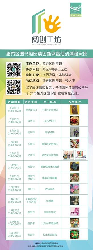 说明: \\192.168.160.20\策划部\其它\tby\2017阅创工坊课程安排(4.25改).jpg